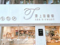 门面-爱上甜蜜蜜(田盛街店)