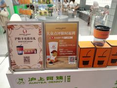 -沪上阿姨·臻选茶饮(上海环球港店)