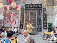 -東茅街茶馆