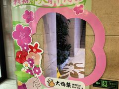 -大鸭梨烤鸭(房山店)