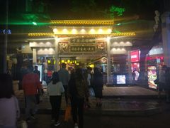 门面-邵子牙·中华老字号(定安路店)
