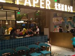 门面-米纸越南小馆(金鹰世界店)