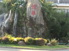 -厦门悦华酒店