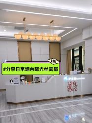 -烟台曙光医疗美容医院
