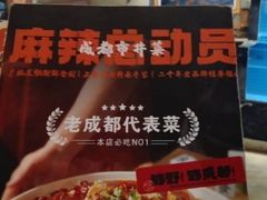 -麻辣总动员·川派海鲜·现炒浇头面·自贡菜(五彩城店)