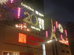 -王府井百货(总府店)