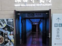 -深海中餐厅(国家海洋博物馆店)