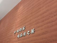 -旺爷砂锅·茶作(国贸城店)