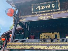 -川西坝子火锅(金沙1.0直营店)