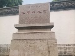 -孔府
