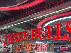 -三头牛·潮汕牛肉生蚝火锅 (夏湾店)