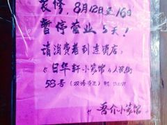 -吾介小籠館