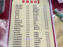 菜单-老杨饭店(万科里店)