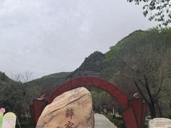 -照金红色旅游名镇