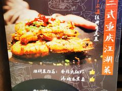 -十三式重庆江湖菜(金茂览秀城店)