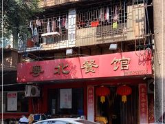 -粤北餐馆