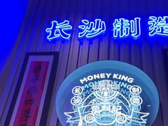 -万利记·湖南鲜肉粉·现炒下饭菜(深业上城店)