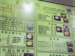 -玉椰林甜品店(创始店)