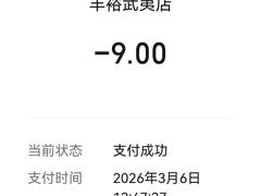 -丰裕(武夷路店)