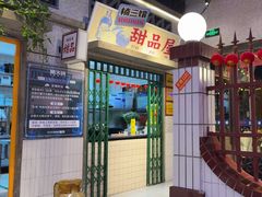 -楠火锅(昆山金鹰店)