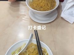 -盛记粥面(佐敦店)