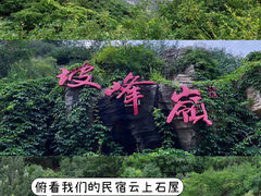 -幽岚山·童话森林