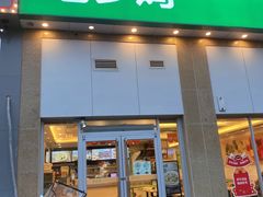 门面-老乡鸡(凤台县未来城店)