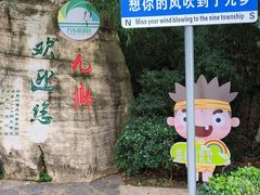 -九乡风景区
