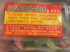 -津门红姐熟梨糕茶汤糕干(爱国道店)