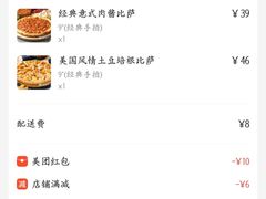 -达美乐比萨(朝阳路店)
