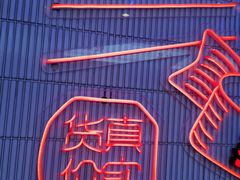 -墨茉点心局(国金街店)