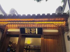 门面-酸喜·三度酸·贵州味