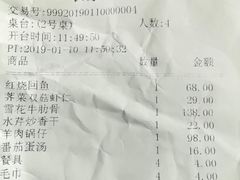 账单-农家大院