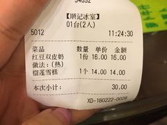 账单-顺记冰室(宝华路店)