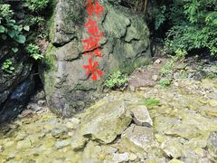 -濂泉响谷