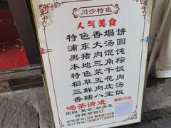 -老味茶屋(川沙老街店)