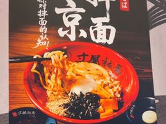-寸屋拉面(凯德晶萃店)
