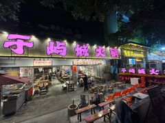 -于屿城重庆火锅(深圳总店)