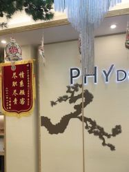 -芳朵美容养生SPA