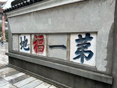 -句容茅山景区