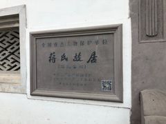 -蒋氏故居