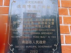 -青岛啤酒博物馆