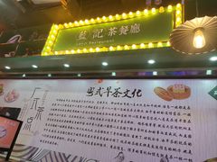 -蓝记茶餐厅(勒泰店)
