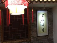 -百年银屏蚝烙·潮汕菜·非遗(乐山店)