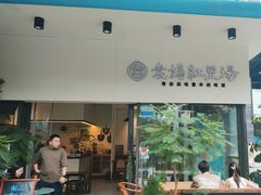 -袁妈红豆汤(重庆总店)