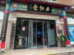 -深圳安仁堂中医·推拿按摩·肩颈调理