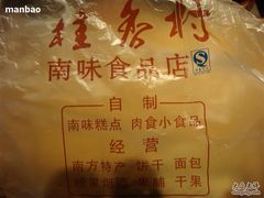 包装袋-桂香村(护国寺店)