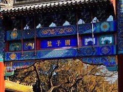 -北京国子监胡同