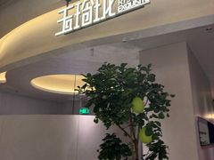 -玉玲珑·里舍(万象城店)