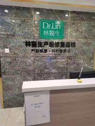 点击看大图 -Dr.林醫生产后修复·配方产康(南京江宁万达店)